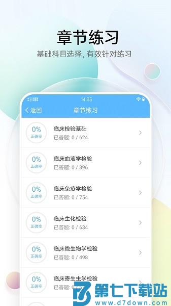 医疗招聘考试宝典最新版v99.0 4