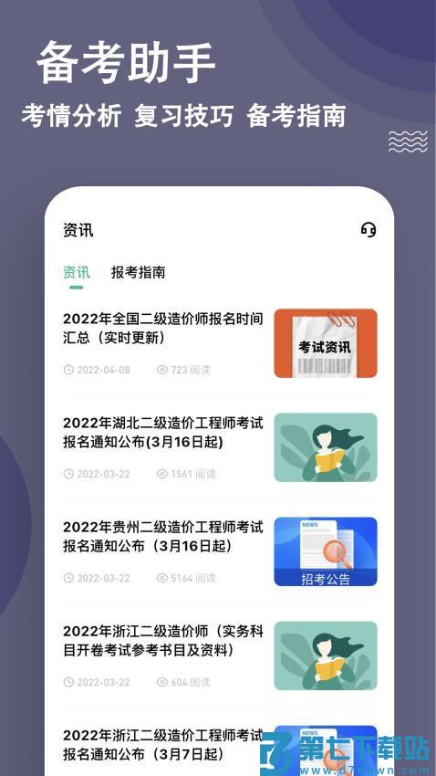二级造价师练题狗官网版v3.1.0.0 1