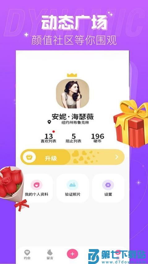 柔聊交友官网版v1.4.7 3