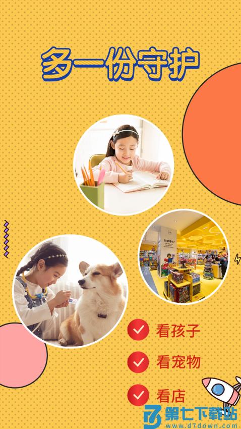 监控看家app