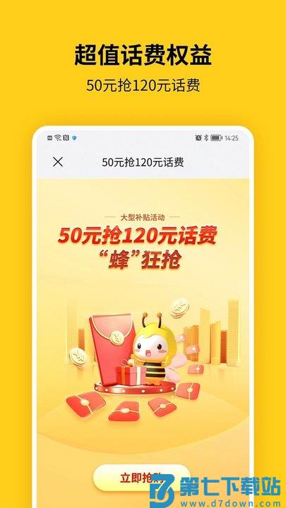 蜂助手2025最新版 v10.6.0 安卓版 3