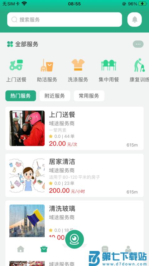 嘀嗒守护手表v4.06.03.01 3