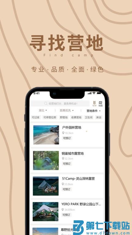 狐小旅露营app v1.6.8  安卓版 2
