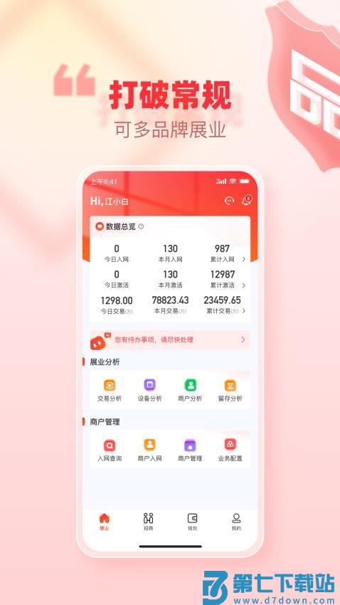 创客管家Pro官网版