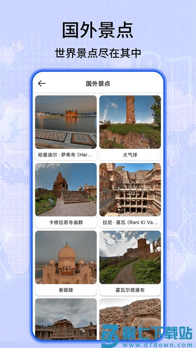 全球3d全景街景地图手机版(改名天眼高清卫星实景地图) v1.31 安卓版 0
