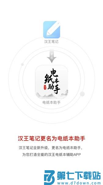 汉王电纸本助手软件v1.3.9 1