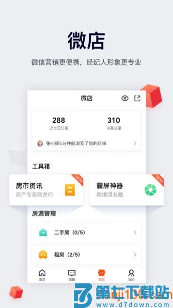 安居客移动经纪人客户端v9.91.0 1