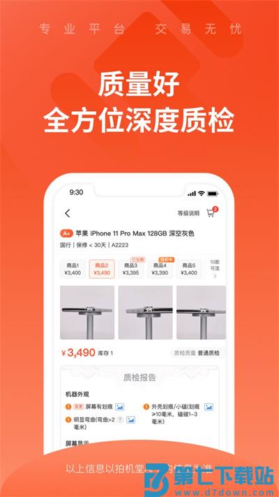 拍机堂官方版 v3.12.1 安卓最新版 2
