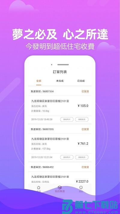 淘集运app v2.13.2 安卓版 3