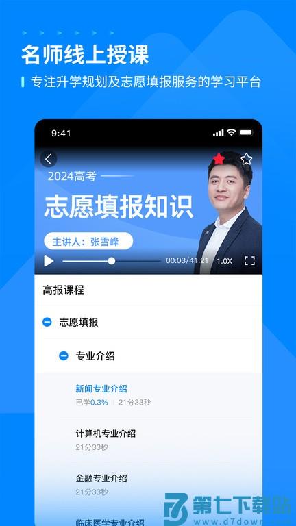 峰学蔚来app(改名峰学未来) v1.4.0.1 安卓最新版 2