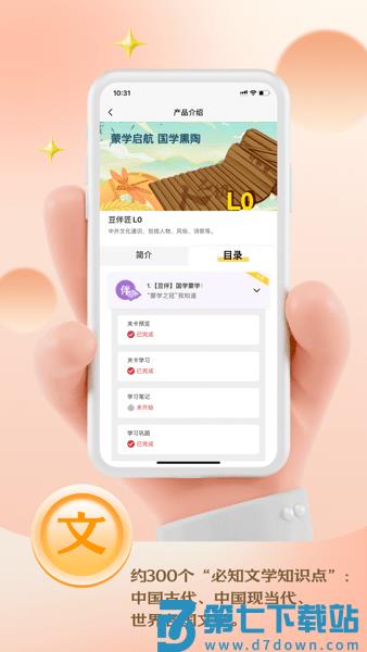 BesTV云课云伴助手v1.0.6 2