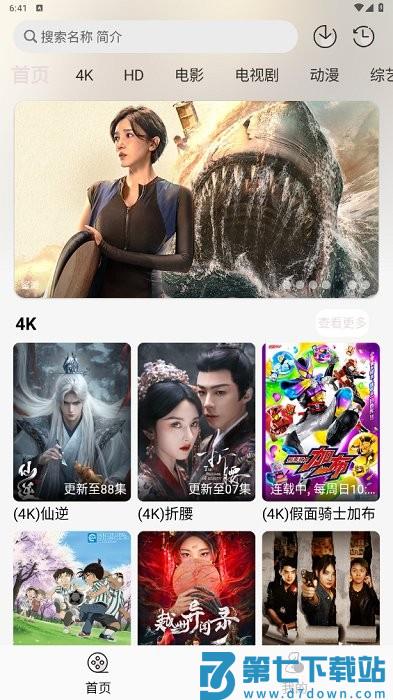 若雪4k追剧免费软件下载