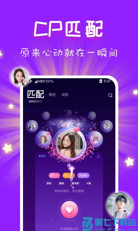 cp速配聊天交友软件 v2.91.0c392(c383) 安卓版 3