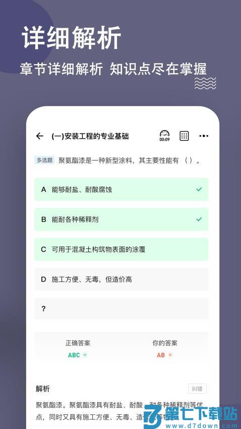 二级造价师练题狗官网版v3.1.0.0 3