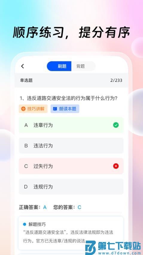 驾考辅助大师官方版v1.0.2 4
