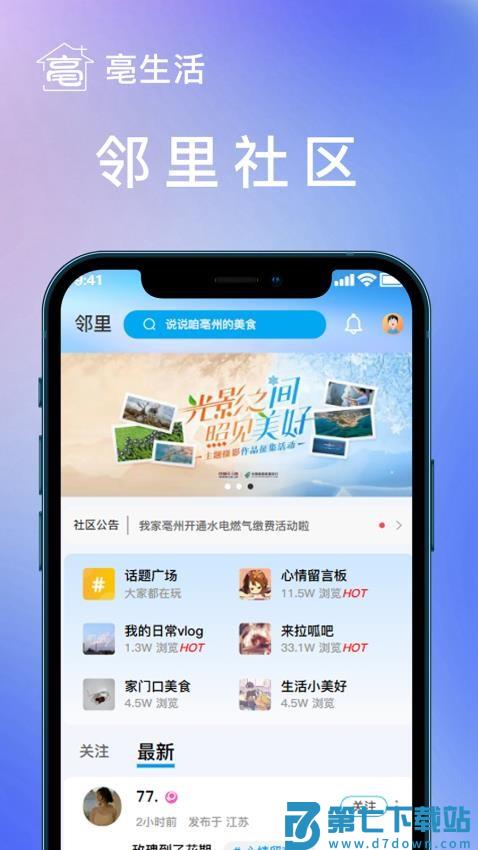 我家亳州2.0官网版v1.0.0 2