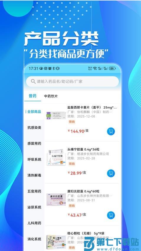 华鹊百草官方版v1.3.8 2