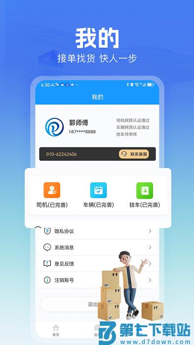 货车联司机端服务app v1.26.3 安卓版 2