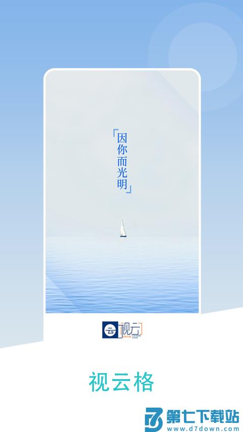 视云格软件