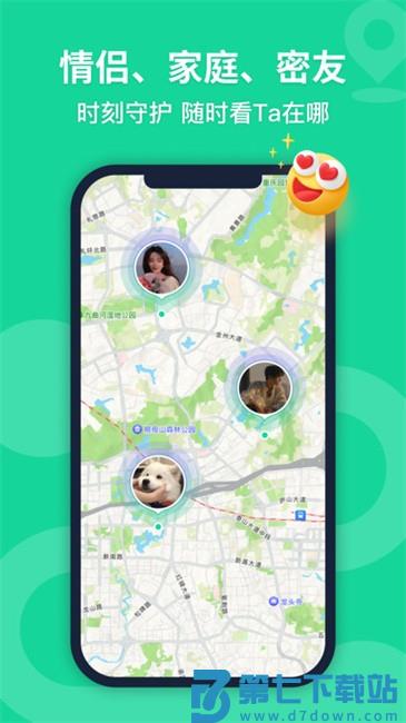 无忧寻迹定位软件 v2.6.6 安卓版 0