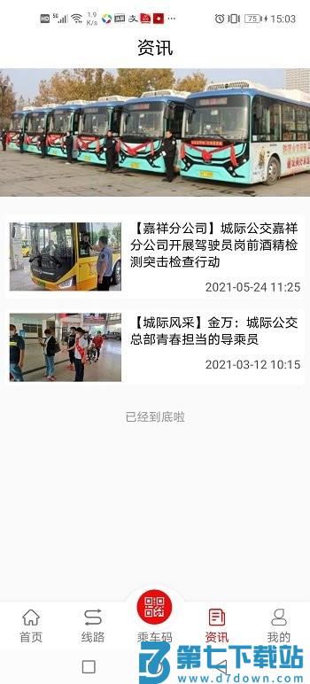济宁城际公交app官方版 v3.3.3 安卓版 2