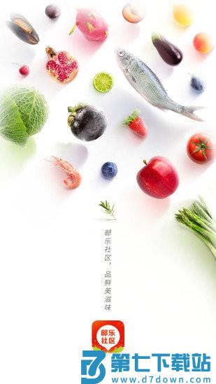 邮乐优鲜团购平台 v3.3.3 官方安卓版 2