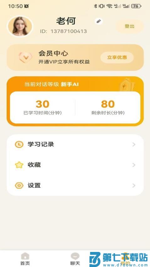 DreamsAI口语最新版v2.1.1 1