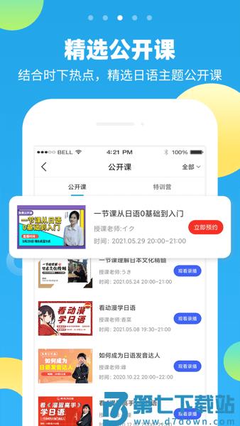 未名天日语网校v2.5.0 3