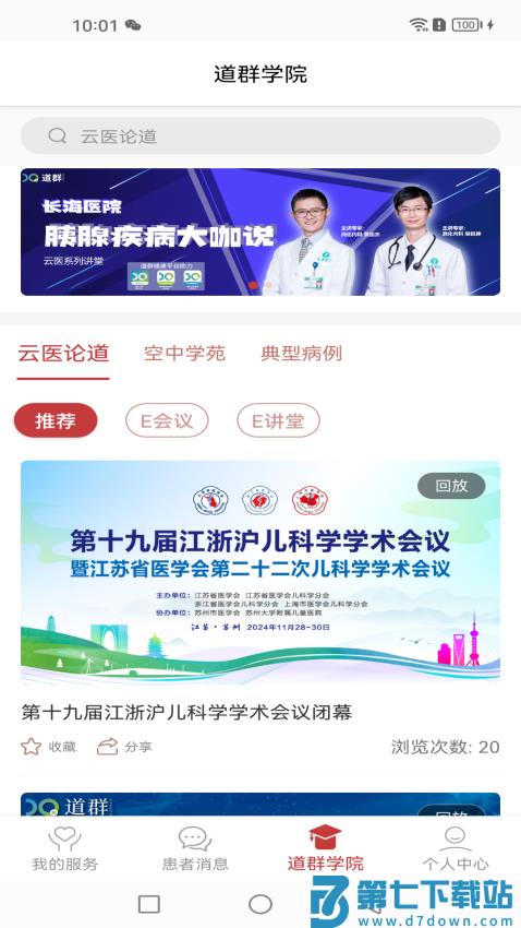 道群云医最新版