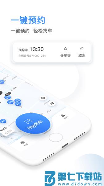 骑电单车软件v3.39.0 2