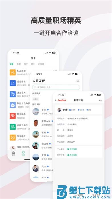 企名片link app(Seelink) v2.2.2 安卓版 2