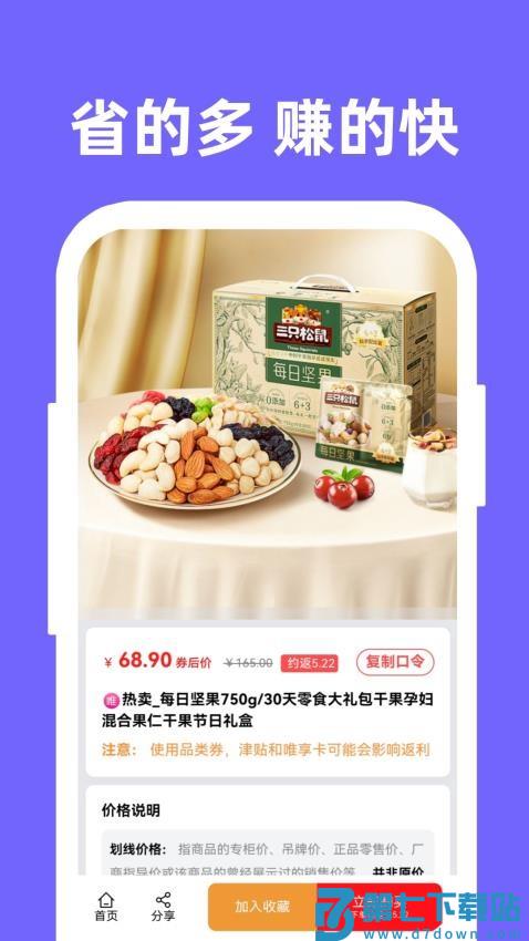省赚客最新版v1.5.8 1