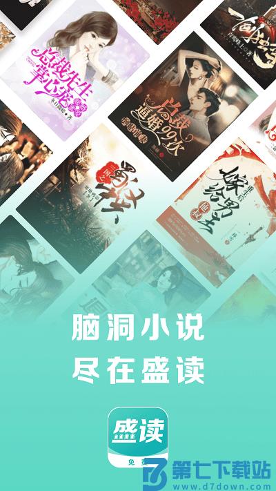 盛读小说app下载