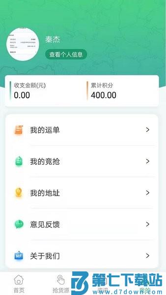 魔方物流司机版v1.5.4 2