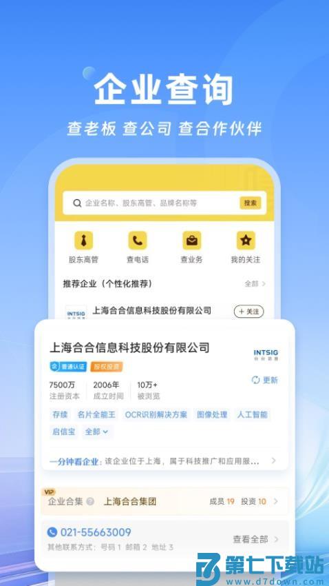 名片全能王免费版(CamCard)v8.19.0.20250603 1
