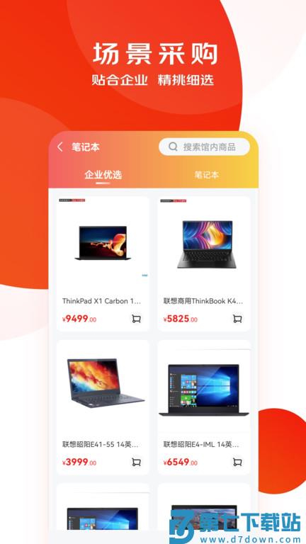 京东慧采平台官方版 v8.23.0 安卓最新版 3