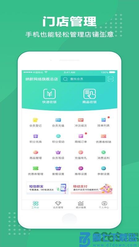 商户收银宝企业版app下载
