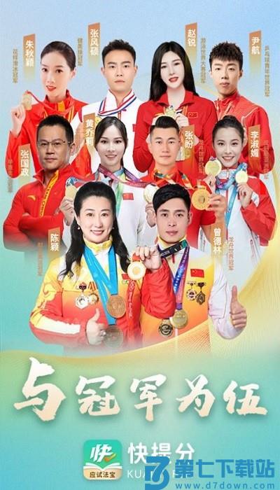 快提分官方版 v1.6.9 安卓版 1