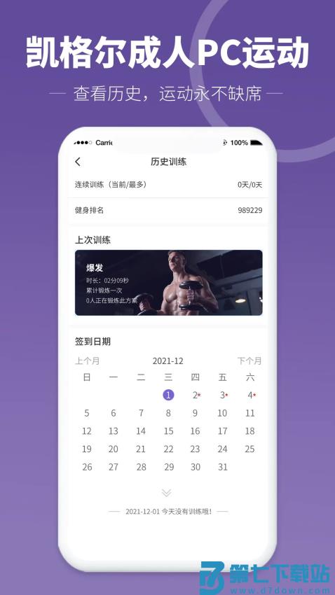 凯格尔成人PC运动v1.7.6 3