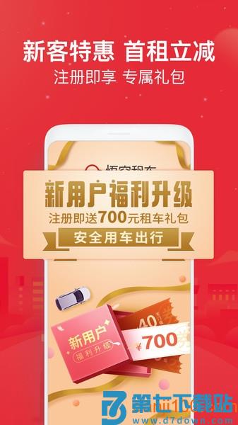 悟空租车软件v6.5.4 3
