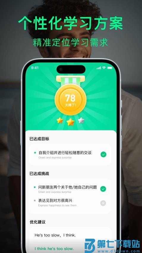 狐说英语官网版