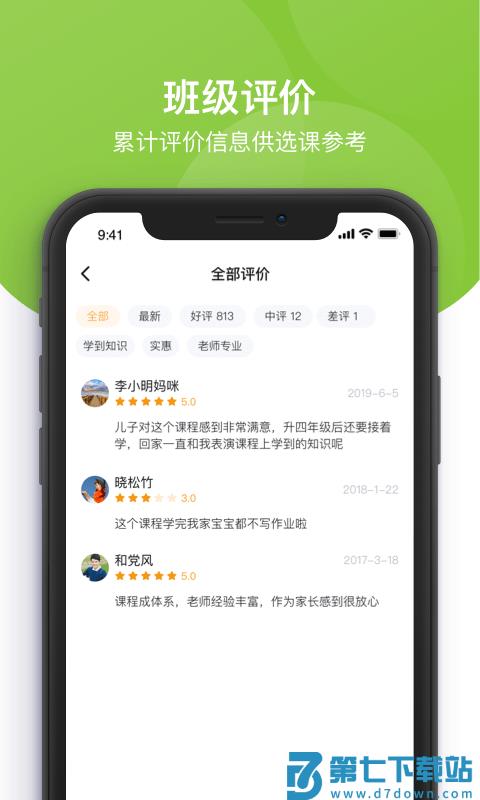 课后三点半家长端官方版 v3.2.10 安卓版 1