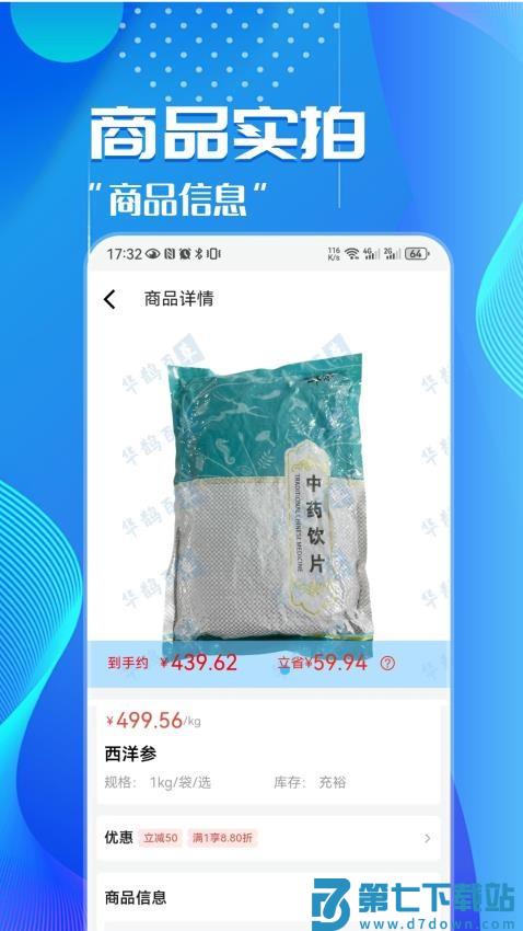 华鹊百草官方版v1.3.8 4