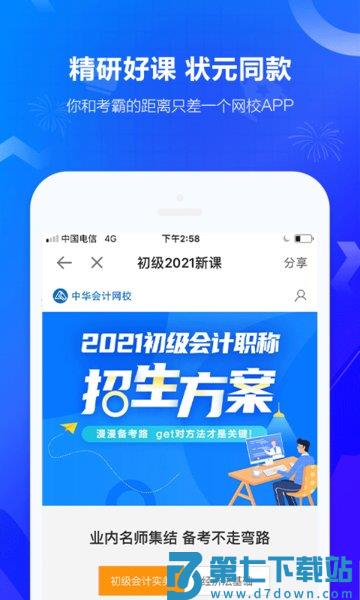 中华会计网校手机版(改名正保会计网校)v8.7.93 3