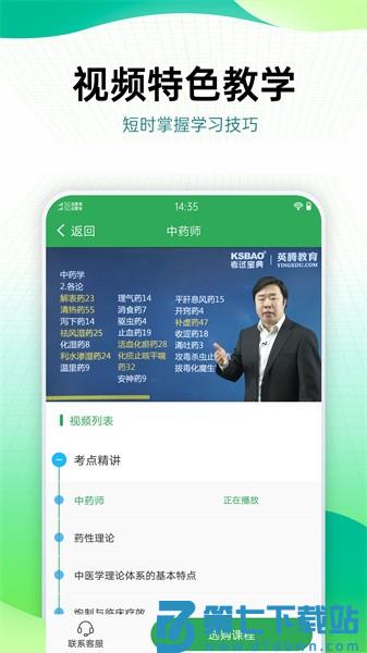药学药师职称考试宝典题库软件v89.0 4