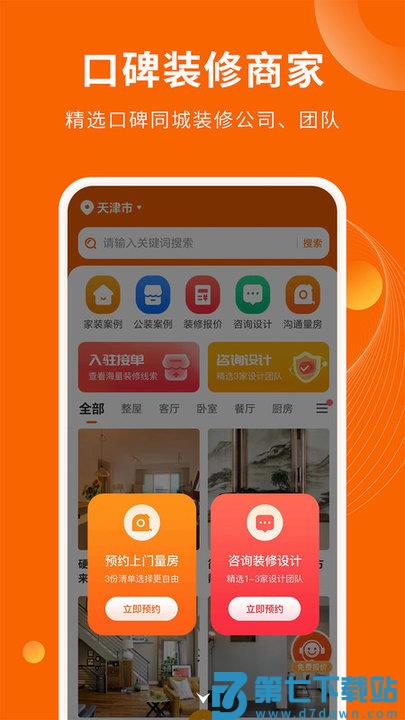 家居装修仓app下载