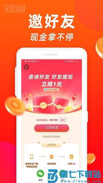 辣椒短视频app v2.2.6 安卓版 3