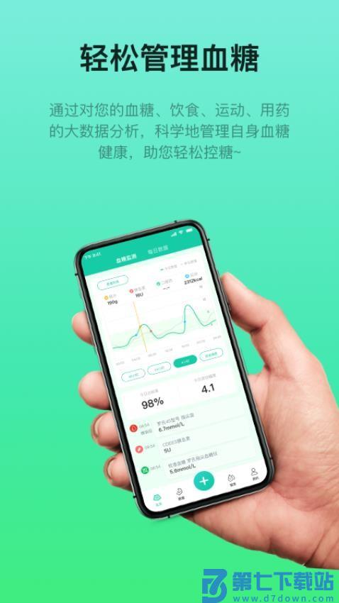 糖动软件v4.9.24 4
