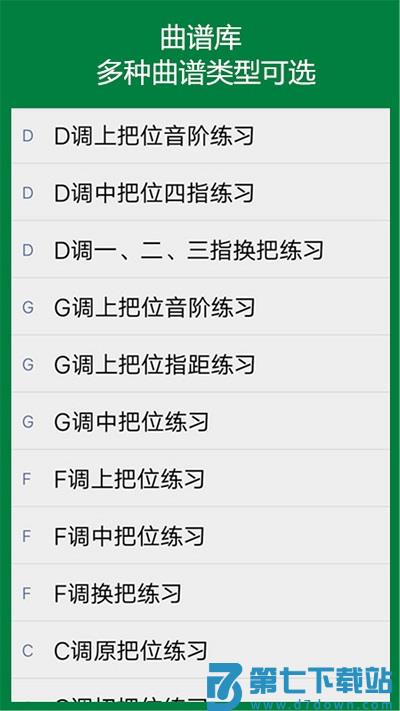 弦趣二胡助手app v12.9 安卓版 3