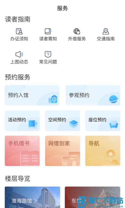 上海图书馆移动客户端v4.1.7 3